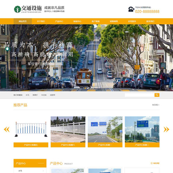 交通設施類(lèi)網(wǎng)站建設